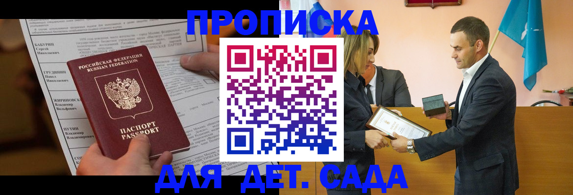 временная регистрация купить в Слюдянке