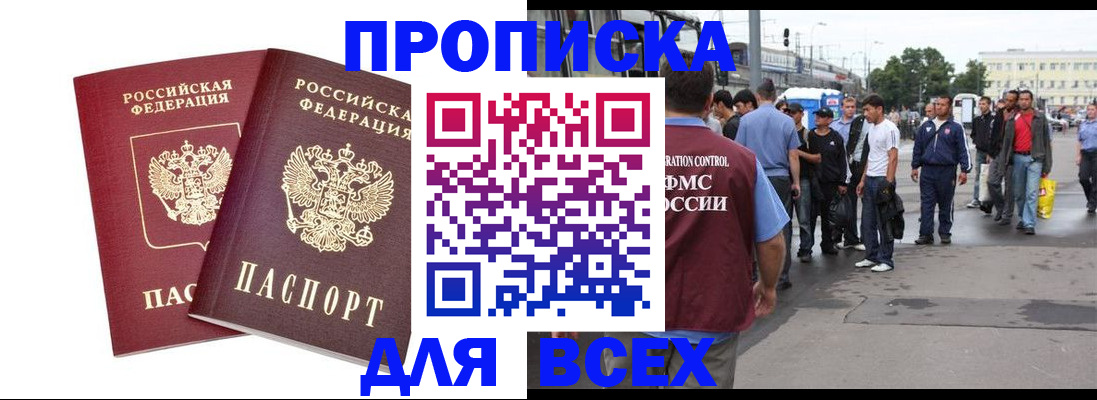 прописка в Слюдянке