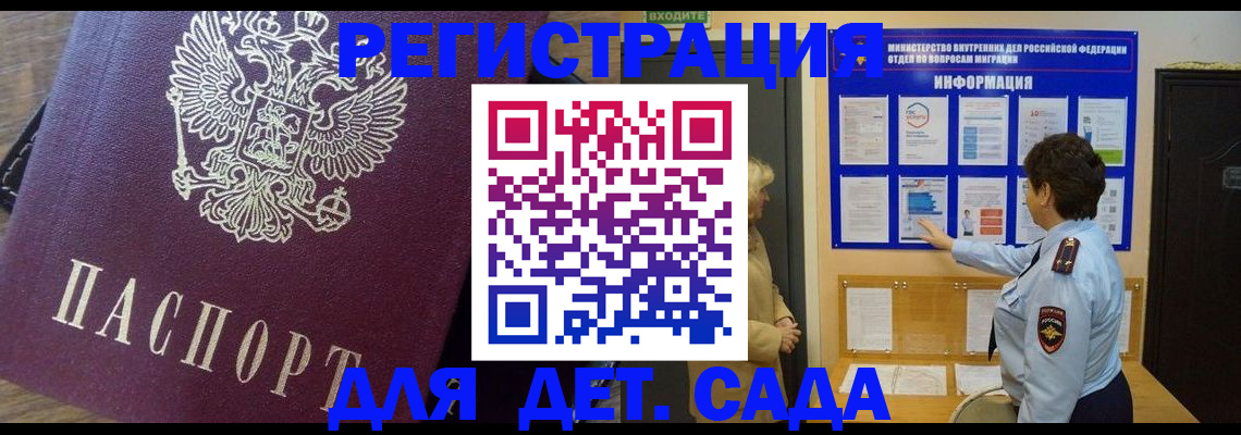 регистрация для дет. сада в Слюдянке