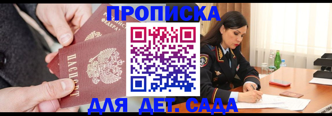 купить прописку в Слюдянке