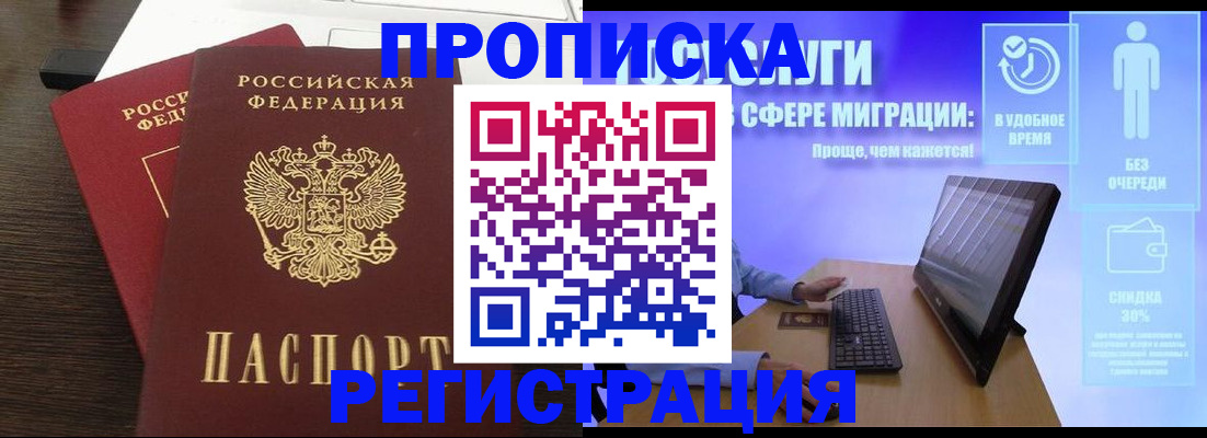 прописка для военкомата в Слюдянке