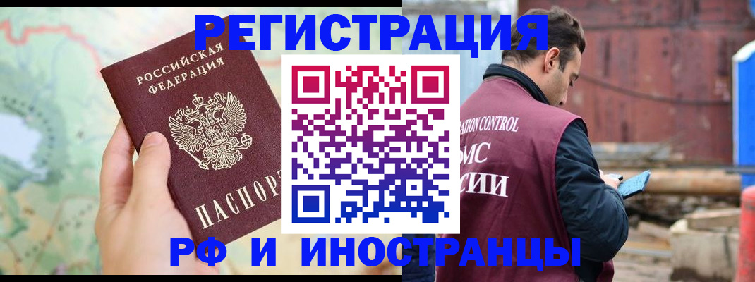 временная регистрация законно в Слюдянке