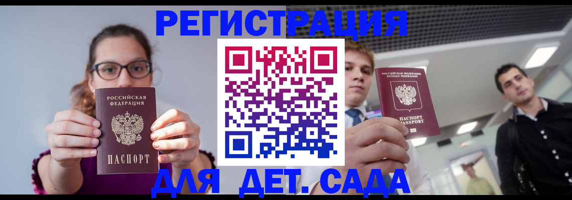 прописка штамп в Слюдянке