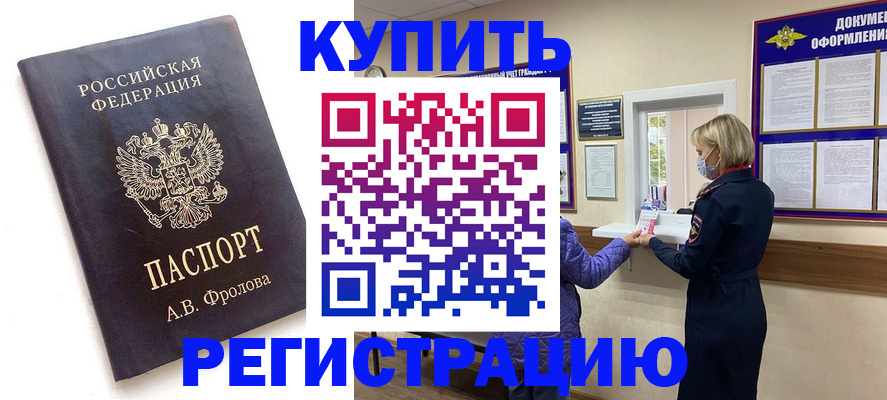 прописка гарантия в Слюдянке