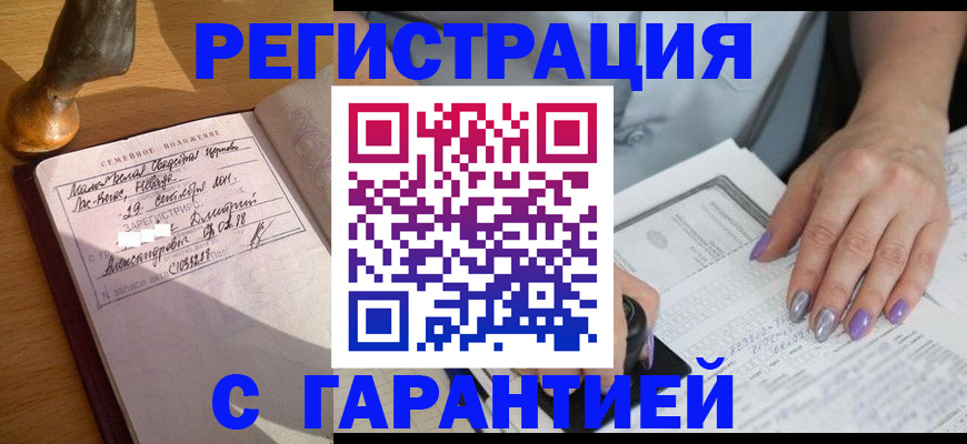 прописка ребенка в Слюдянке