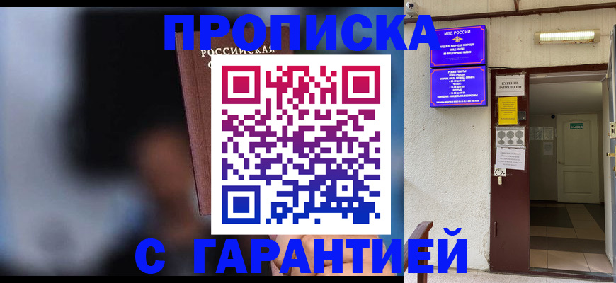 временная регистрация недорого в Слюдянке